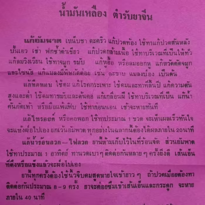 Wat Pho szerzetes olaj - Wat Pho - Sárga MIX szerzetes masszázs olaj - 20 ml  Wat Pho thai buddhista templom szerzetesei &aacute;ltal&aacute;l k&eacute;s 